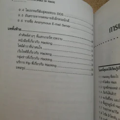 เจาะระบบถอดรหัส How To Hack - ทศพล กนกนุวัตร์ รูปที่ 14