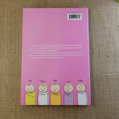 คู่มือตั้งชื่อลูก - เสฐียรพงษ์ วรรณปก รูปที่ 2