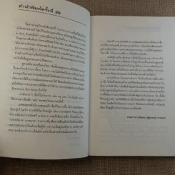 คู่มือตั้งชื่อลูก - เสฐียรพงษ์ วรรณปก รูปที่ 10