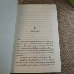 ปิ่นรักปักใจ 2 เล่มจบ - พายพิณ รูปที่ 16