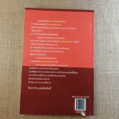 เขาว่าผมคือมืออาชีพ เล่ม 1-2 - สุจินต์ จันทร์นวล รูปที่ 17