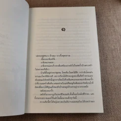เพลิงฉิมพลี - อุมาริการ์ รูปที่ 9