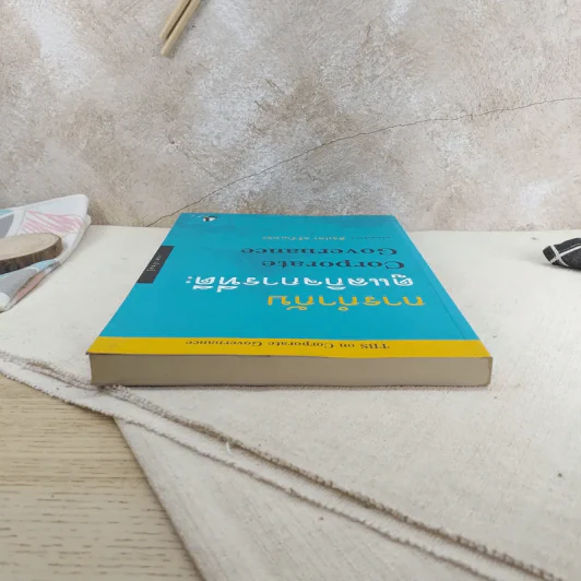 การกำกับดูแลกิจที่ดี: Corporate Governance - ศิลปพร ศรีจั่นเพชร รูปที่ 6