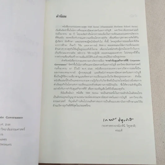การกำกับดูแลกิจที่ดี: Corporate Governance - ศิลปพร ศรีจั่นเพชร รูปที่ 9