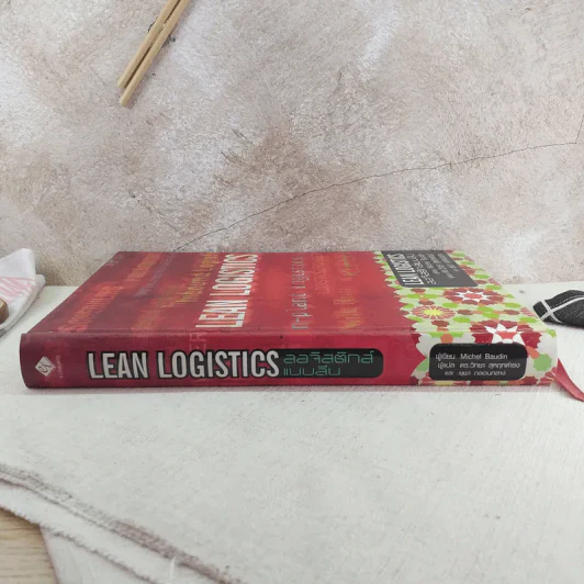 Lean Logistics ลอจิสติกส์แบบลีน - Michel Baudin รูปที่ 3