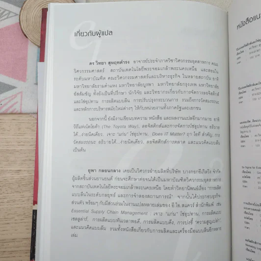Lean Logistics ลอจิสติกส์แบบลีน - Michel Baudin รูปที่ 14