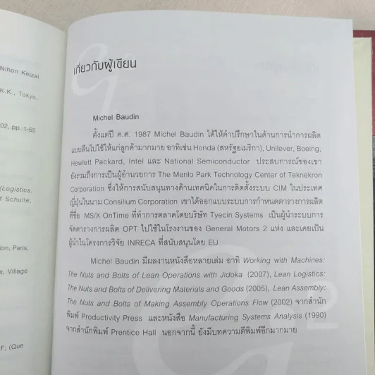 Lean Logistics ลอจิสติกส์แบบลีน - Michel Baudin รูปที่ 13