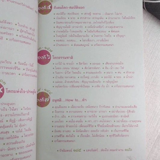 ดวงจันทร์ทอแสงธรรม - สมณะเพาะพุทธ จันทเสฏโฐ (ท่านจันทร์) รูปที่ 13