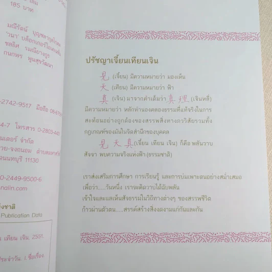 ดวงจันทร์ทอแสงธรรม - สมณะเพาะพุทธ จันทเสฏโฐ (ท่านจันทร์) รูปที่ 11