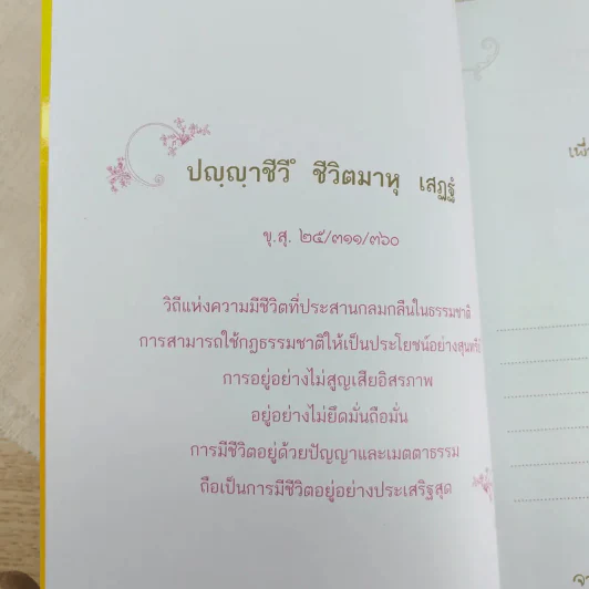 ดวงจันทร์ทอแสงธรรม - สมณะเพาะพุทธ จันทเสฏโฐ (ท่านจันทร์) รูปที่ 8
