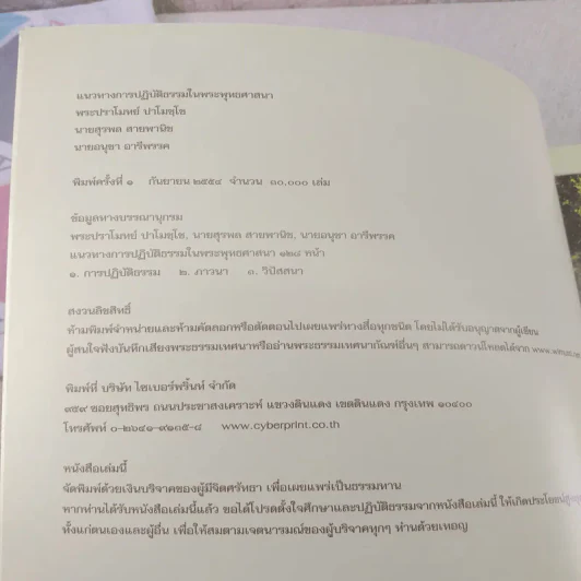 แนวทางการปฏิบัติธรรมในพระพุทธศาสนา - หลวงพ่อปราโมทย์ ปาโมชฺโช รูปที่ 7