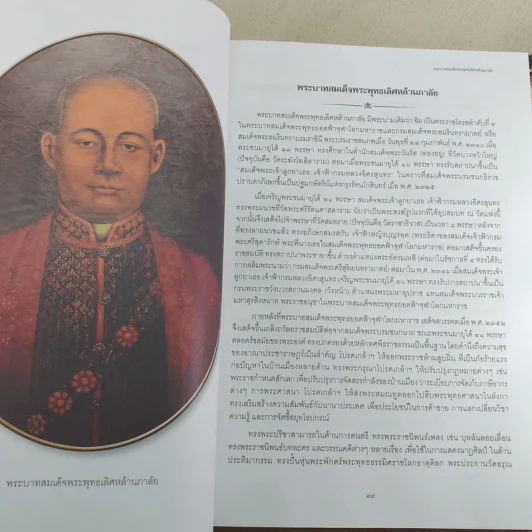 แนวพระราชดำริด้านการศึกษา 9 รัชกาล รูปที่ 11