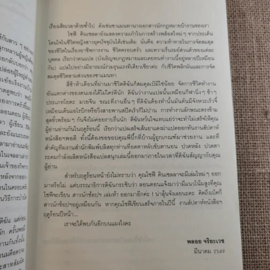 สาวออฟฟิศพิชิตงานบ้าน - โซฟี คินเซลลา รูปที่ 12