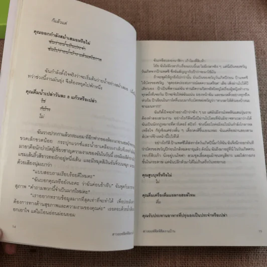 สาวออฟฟิศพิชิตงานบ้าน - โซฟี คินเซลลา รูปที่ 14