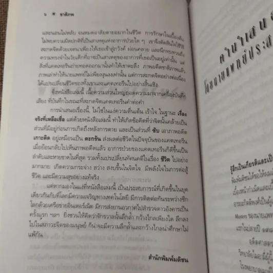 ชาติภพ เบื้องหน้ากำเนิดและเบื้องหลังความตาย - จุไรรัตน์ อารยะกิตติพงศ์ แปล รูปที่ 10