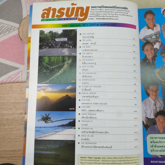 Advanced Thailand Geographic ปีที่ 9 ฉบับที่ 71 พ.ศ.2547 รูปที่ 11