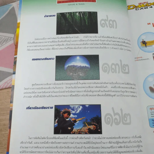Advanced Thailand Geographic ปีที่ 9 ฉบับที่ 71 พ.ศ.2547 รูปที่ 9
