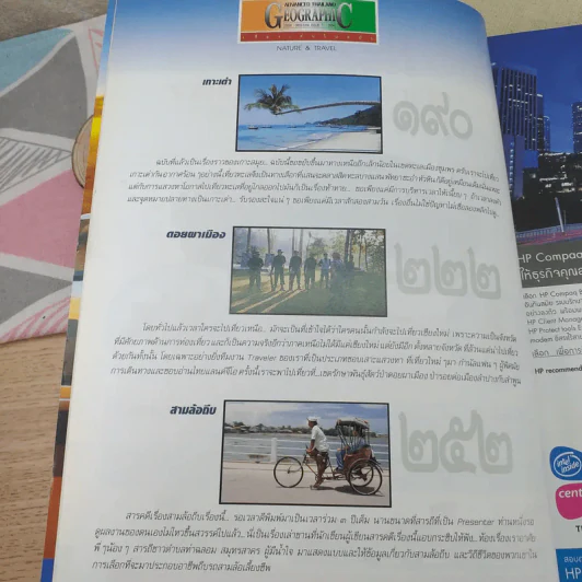 Advanced Thailand Geographic ปีที่ 9 ฉบับที่ 71 พ.ศ.2547 รูปที่ 10