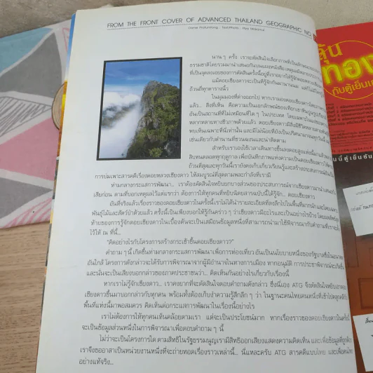 Advanced Thailand Geographic ปีที่ 9 ฉบับที่ 71 พ.ศ.2547 รูปที่ 8