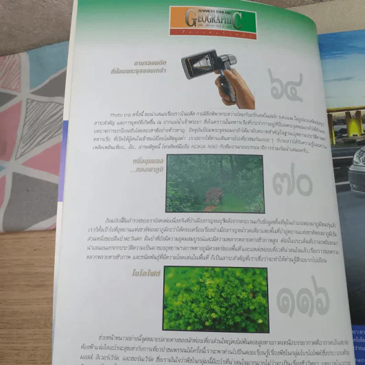 Advanced Thailand Geographic ปีที่ 11 ฉบับที่ 88 พ.ศ.2549 รูปที่ 9