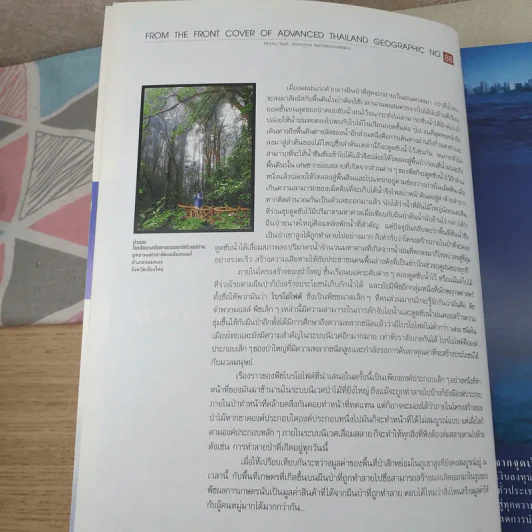 Advanced Thailand Geographic ปีที่ 11 ฉบับที่ 88 พ.ศ.2549 รูปที่ 8