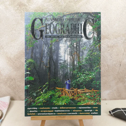 Advanced Thailand Geographic ปีที่ 11 ฉบับที่ 88 พ.ศ.2549 รูปที่ 1