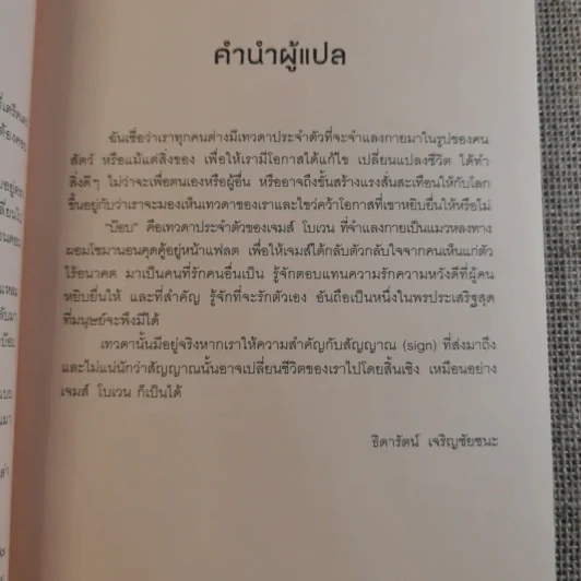 บ๊อบ แมวเตะฝันข้างถนน A Street Cat Named Bob รูปที่ 11