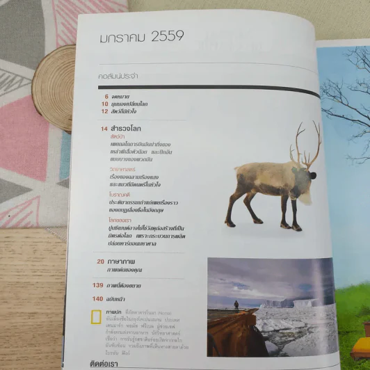 NATIONAL GEOGRAPHIC ปีที่ 15 ฉบับที่ 174 ม.ค.2559 รูปที่ 5