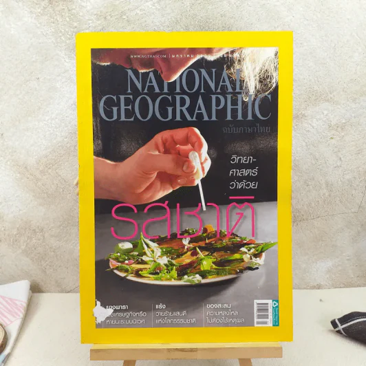 NATIONAL GEOGRAPHIC ปีที่ 15 ฉบับที่ 174 ม.ค.2559 รูปที่ 1