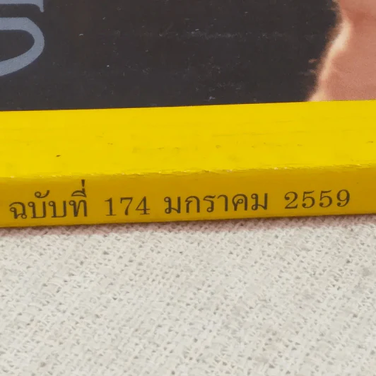 NATIONAL GEOGRAPHIC ปีที่ 15 ฉบับที่ 174 ม.ค.2559 รูปที่ 7