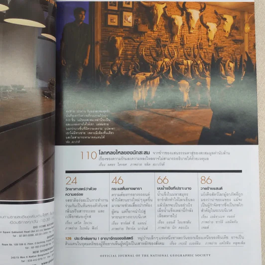NATIONAL GEOGRAPHIC ปีที่ 15 ฉบับที่ 174 ม.ค.2559 รูปที่ 4