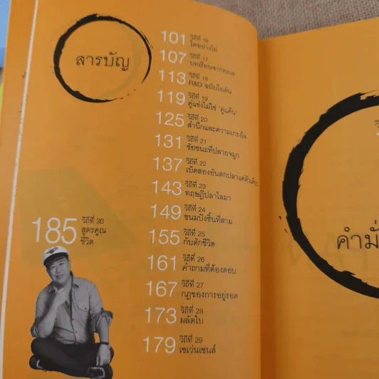 วิถีไม่ตัน ฉบับตัน ภาสกรนที รูปที่ 12