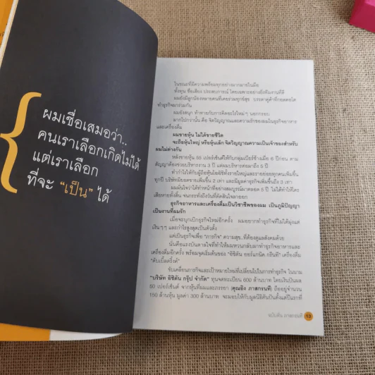 วิถีไม่ตัน ฉบับตัน ภาสกรนที รูปที่ 14
