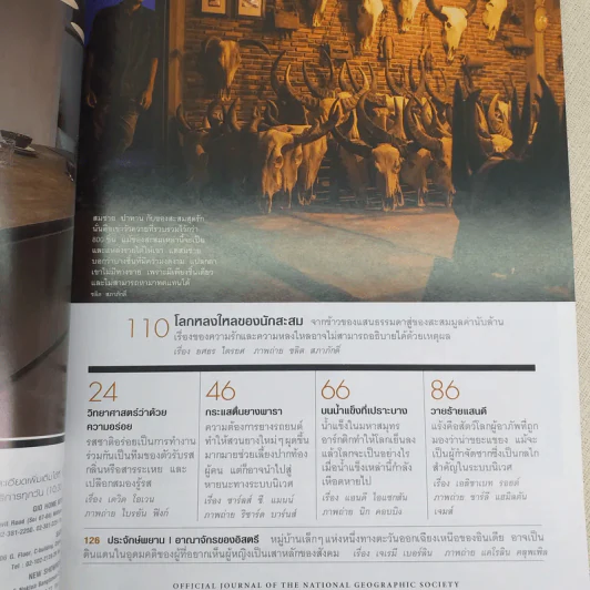 NATIONAL GEOGRAPHIC  ฉบับที่ 174 ม.ค.2559 รูปที่ 5