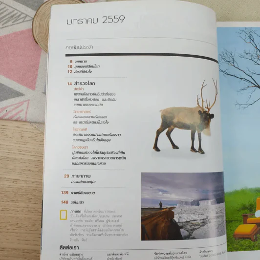 NATIONAL GEOGRAPHIC  ฉบับที่ 174 ม.ค.2559 รูปที่ 6