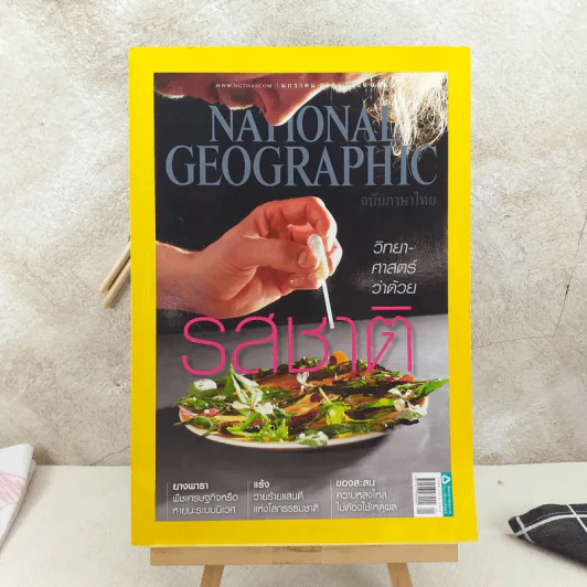 NATIONAL GEOGRAPHIC  ฉบับที่ 174 ม.ค.2559 รูปที่ 1