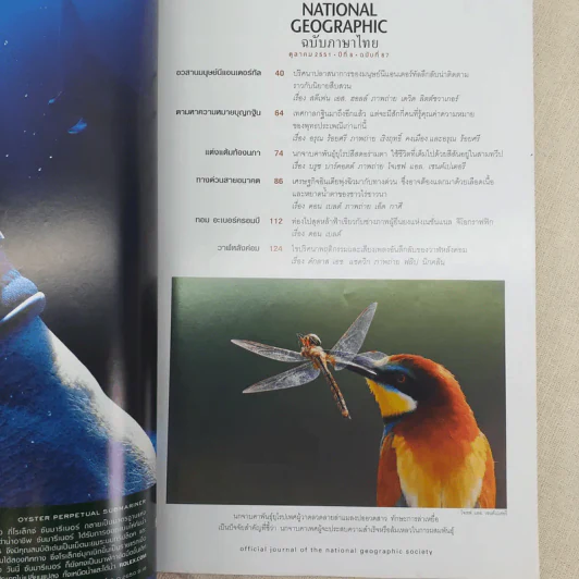 NATIONAL GEOGRAPHIC ฉบับที่ 87 ต.ค.2551 รูปที่ 5