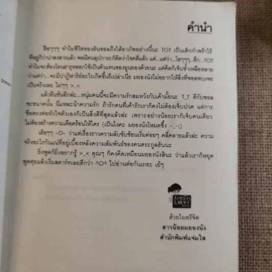 หนุ่มเหงาสาวหวานสานฝันหัวใจ 2 เล่มจบ รูปที่ 19