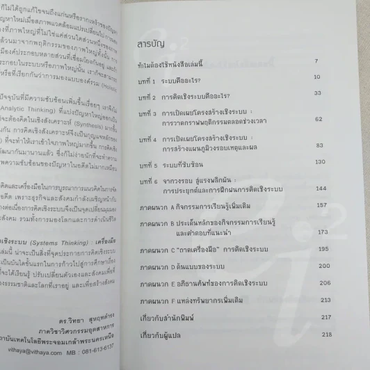 การคิดเชิงระบบ Systems Thinking เครื่องมือจัดการความซับซ้อนในโลกธุรกิจ รูปที่ 9