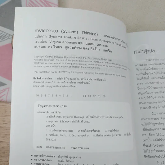การคิดเชิงระบบ Systems Thinking เครื่องมือจัดการความซับซ้อนในโลกธุรกิจ รูปที่ 7