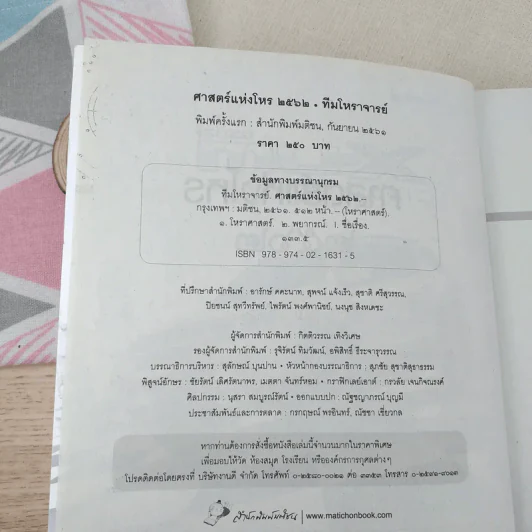 ศาสตร์แห่งโหร 2562 รูปที่ 8