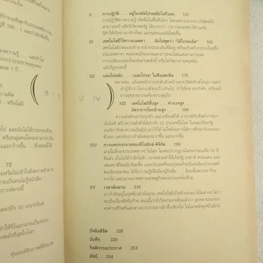 As The Future Catches You เมื่ออนาคตไล่ล่าคุณ - Juan Enriquez รูปที่ 13