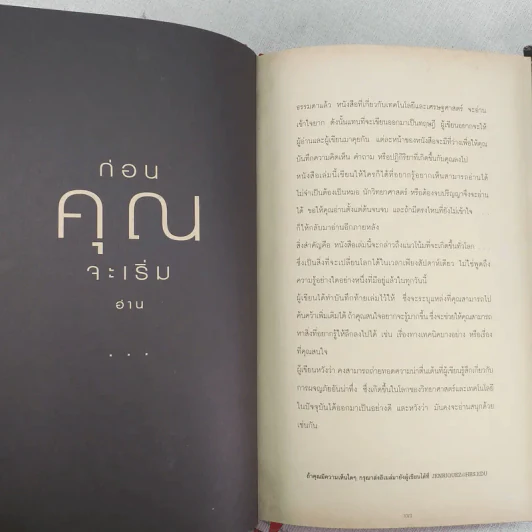 As The Future Catches You เมื่ออนาคตไล่ล่าคุณ - Juan Enriquez รูปที่ 14