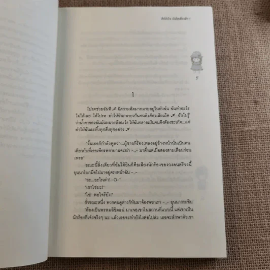คีย์หัวใจบันไดเสียงรัก 2 เล่มจบ รูปที่ 10