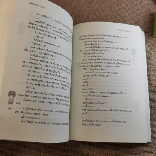คีย์หัวใจบันไดเสียงรัก 2 เล่มจบ รูปที่ 22