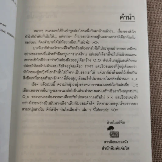 คีย์หัวใจบันไดเสียงรัก 2 เล่มจบ รูปที่ 18