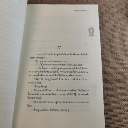 คีย์หัวใจบันไดเสียงรัก 2 เล่มจบ รูปที่ 21