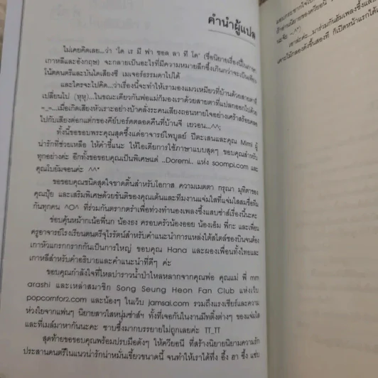 คีย์หัวใจบันไดเสียงรัก 2 เล่มจบ รูปที่ 19