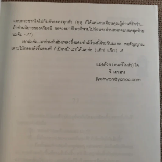 คีย์หัวใจบันไดเสียงรัก 2 เล่มจบ รูปที่ 20