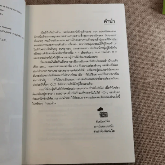 คีย์หัวใจบันไดเสียงรัก 2 เล่มจบ รูปที่ 9